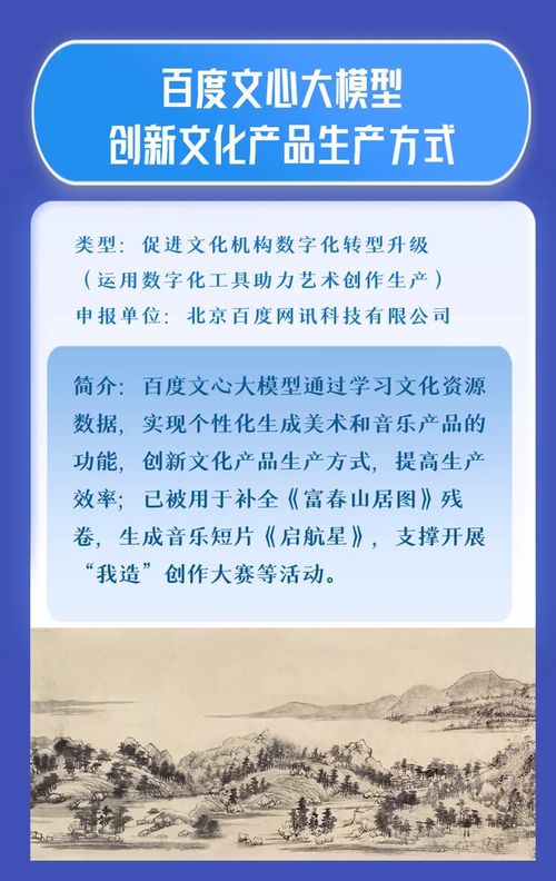 文心大模型入選全國(guó)文旅數(shù)字化創(chuàng)新示范十佳，引領(lǐng)數(shù)字文化創(chuàng)意服務(wù)新未來(lái)
