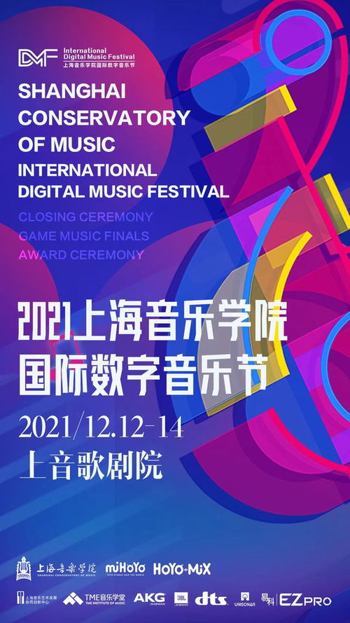 數(shù)字樂(lè)章，創(chuàng)意交響 上海音樂(lè)學(xué)院國(guó)際數(shù)字音樂(lè)節(jié)引領(lǐng)文化新浪潮