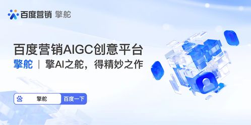 玩轉(zhuǎn)擎舵 秒變AIGC時代營銷創(chuàng)意掌舵人